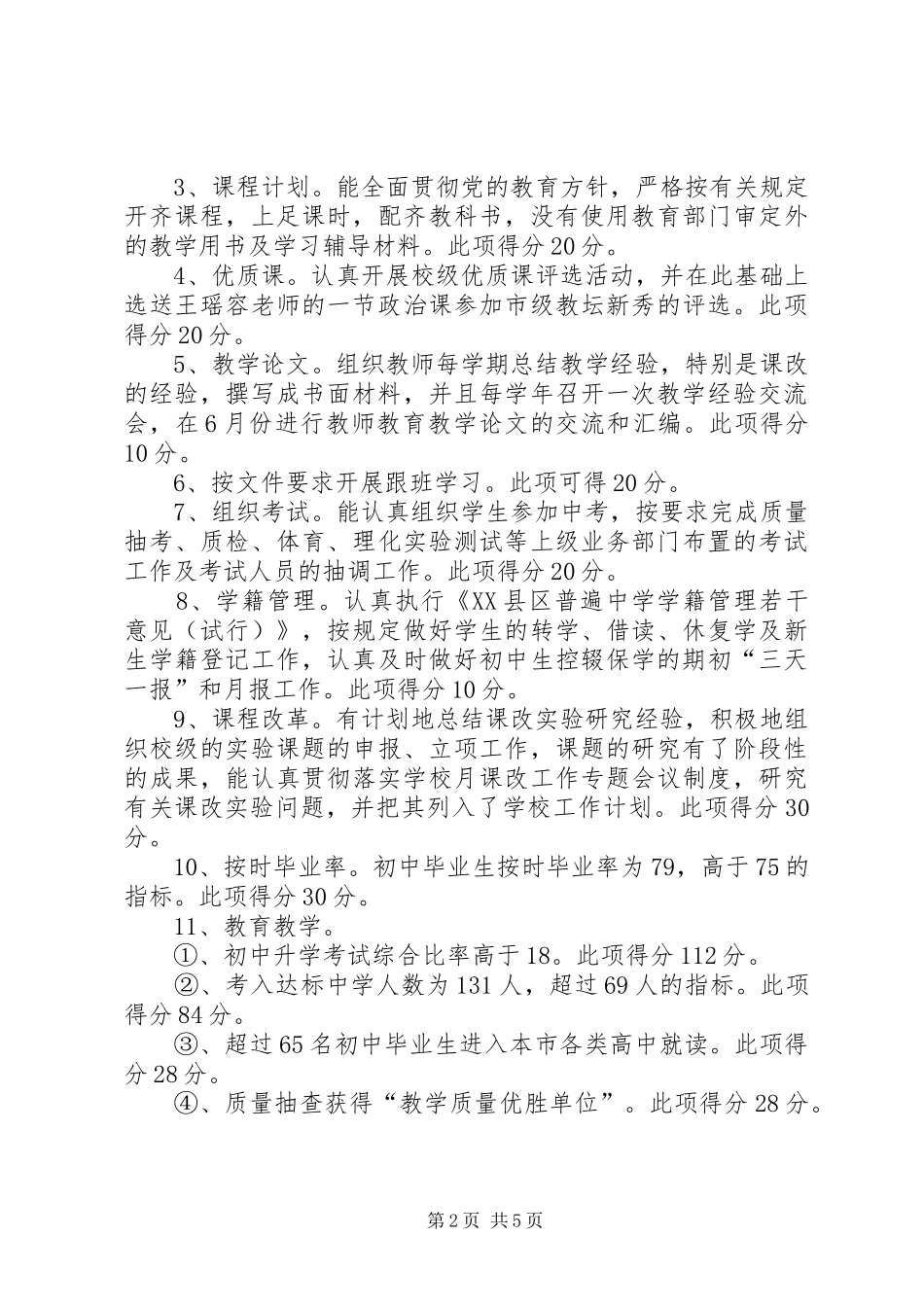 学校长岗位目标管理责任状自评报告 _第2页