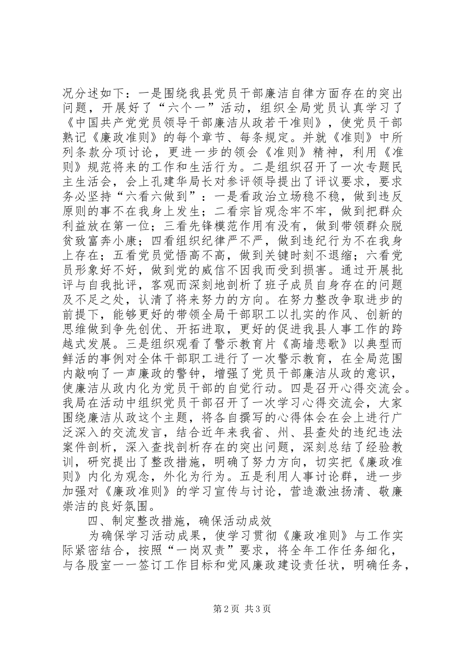 人事局“《廉政准则》教育月”活动情况汇报 _第2页