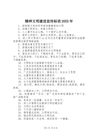 精神文明建设宣传标语大全20XX年