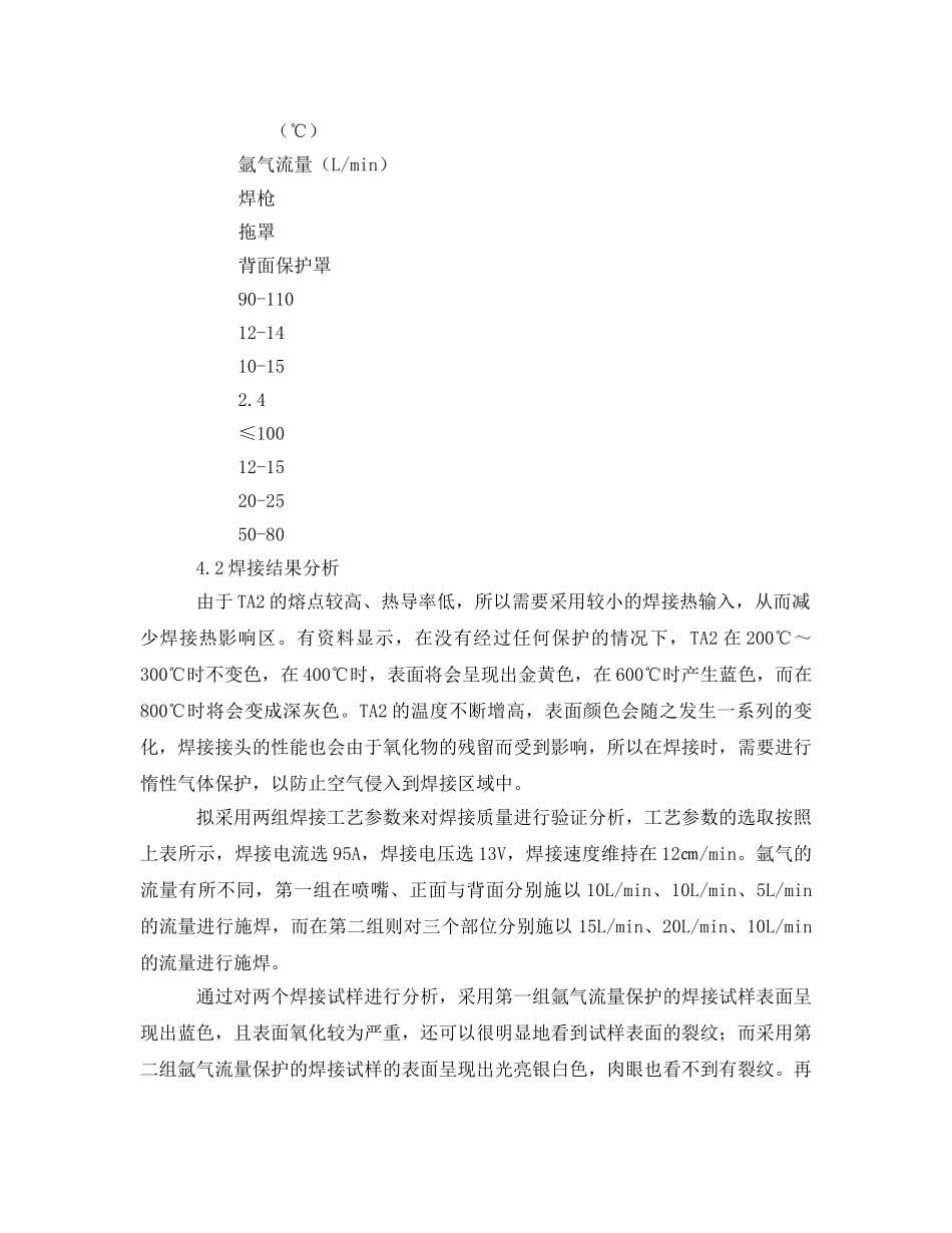 《安全管理》之有关工业纯钛TA2的焊接分析思考 _第3页