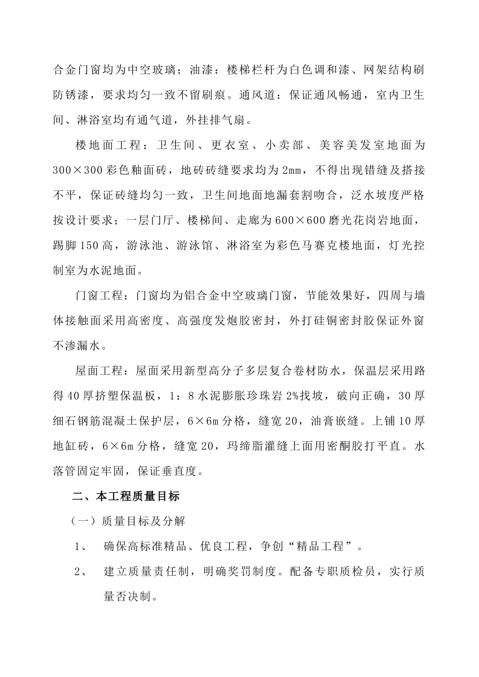 山东某大学游泳馆工程创优方案(精品工程)_secret_第3页