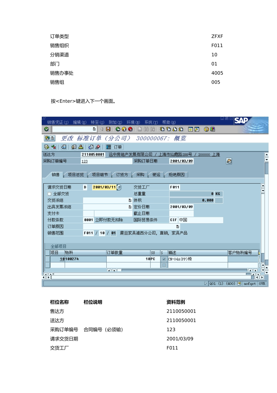 上海震旦家具有限公司SAP实施专案销售和分销-特殊个案照会流程_第3页