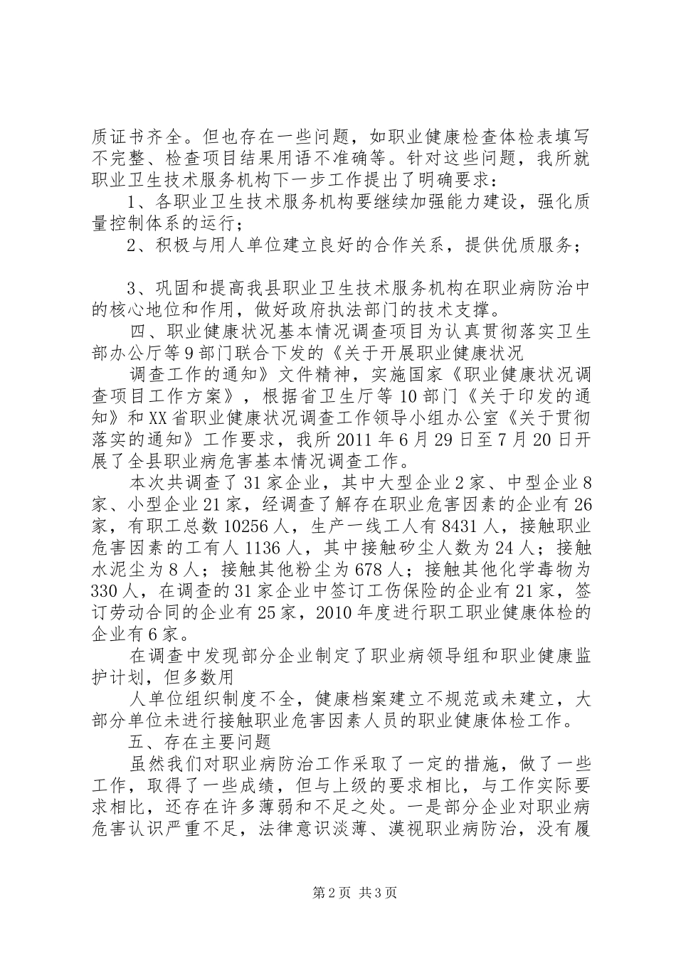 综采队职业病防治汇报材料2 _第2页