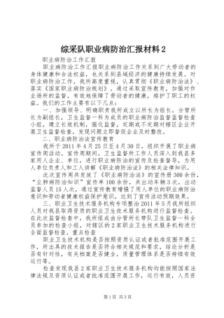 综采队职业病防治汇报材料2 