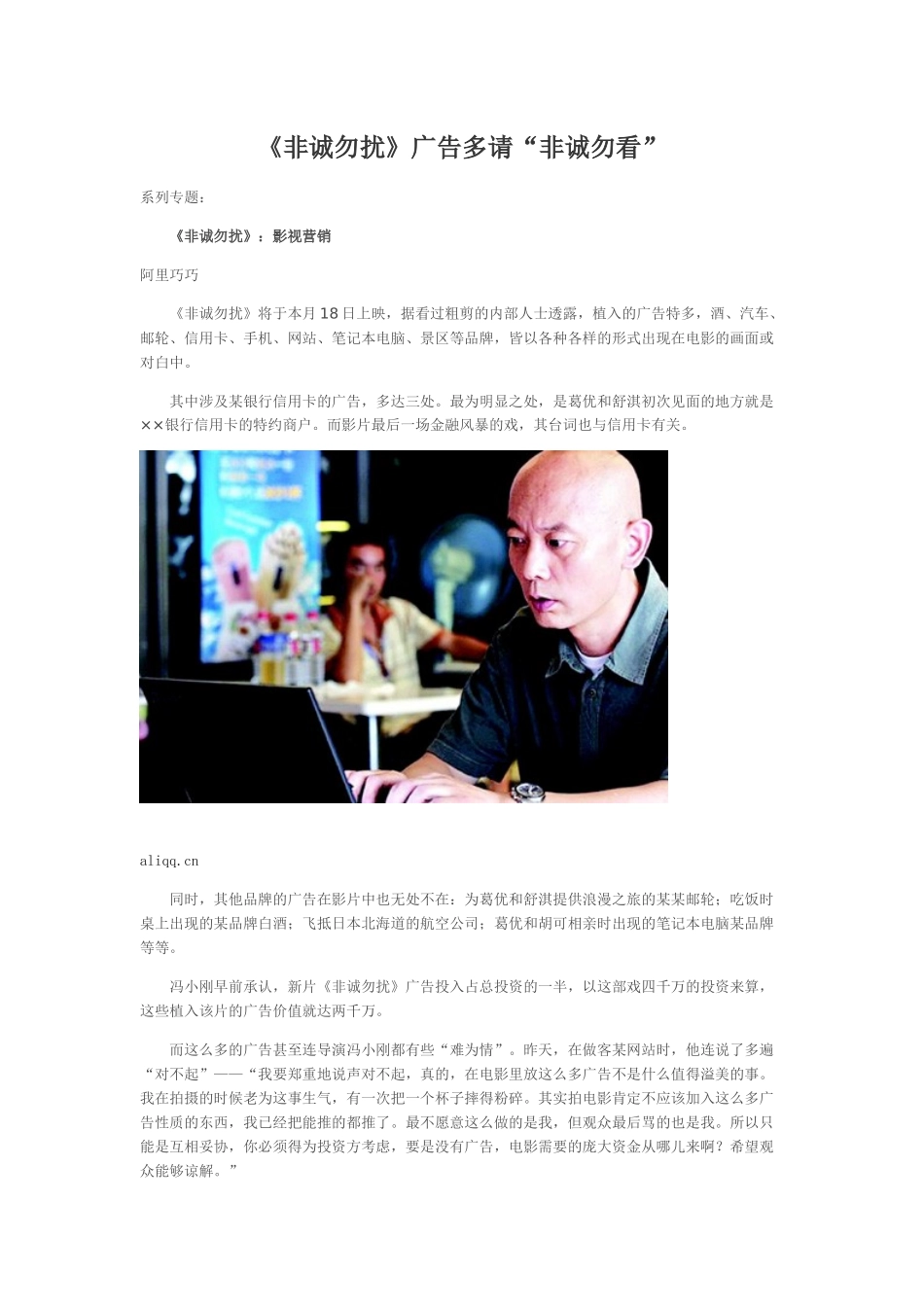 《非诚勿扰》广告多请“非诚勿看”_第1页