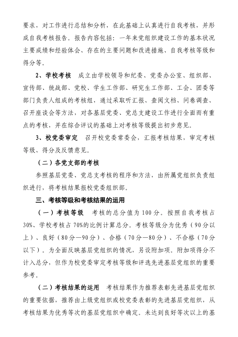 青岛大学党的基层组织建设工作考核实施意见(试行)_第2页