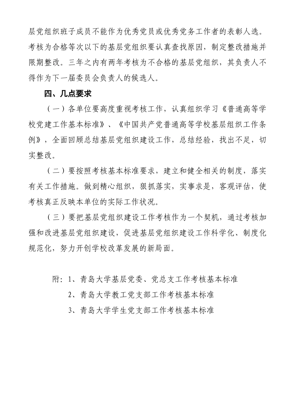 青岛大学党的基层组织建设工作考核实施意见(试行)_第3页