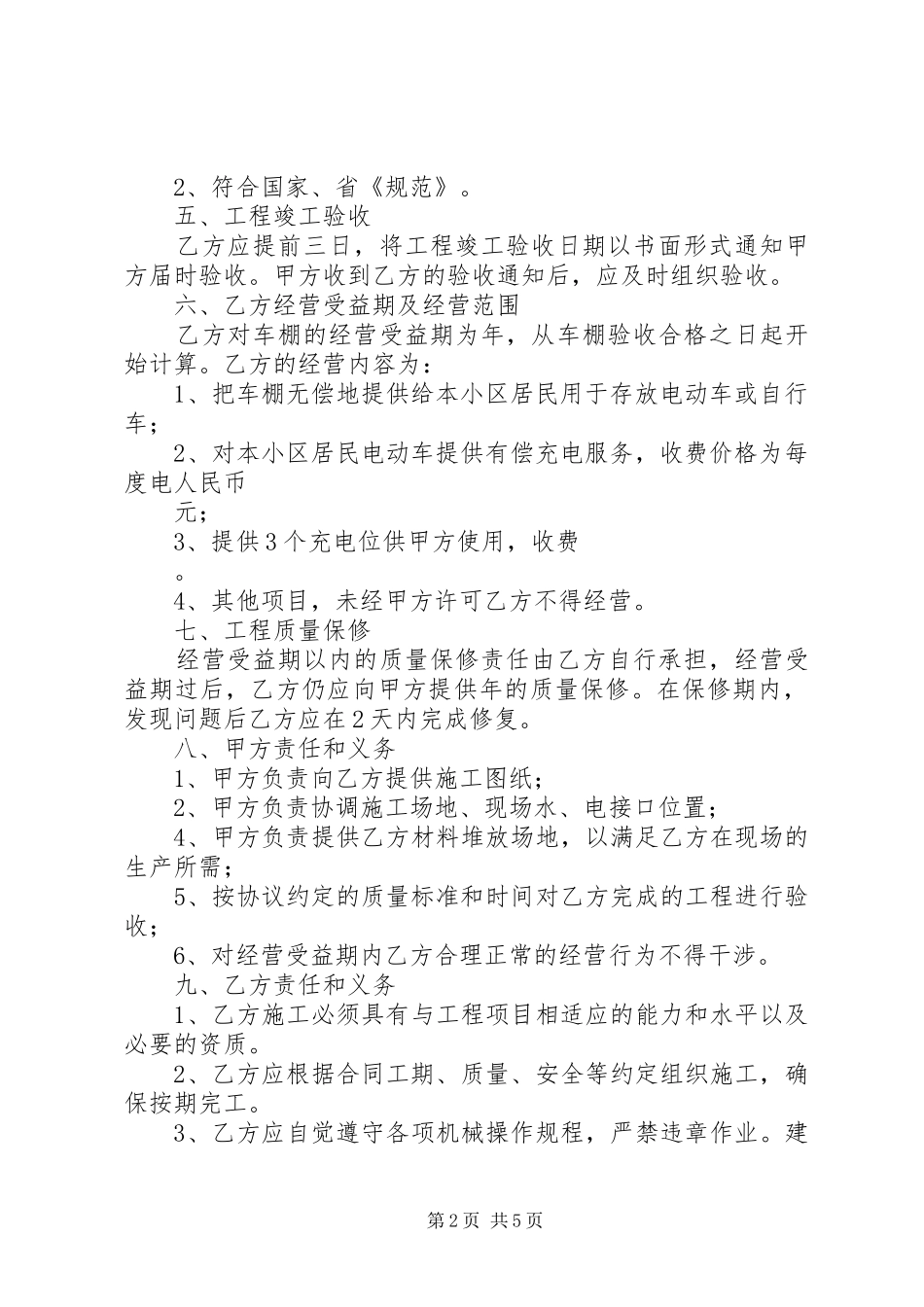 电动车棚管理规章制度_第2页