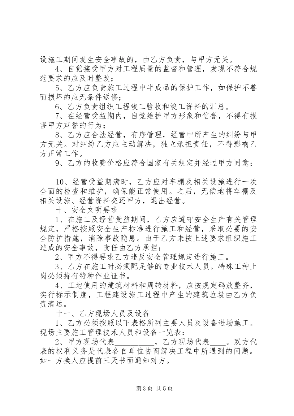 电动车棚管理规章制度_第3页