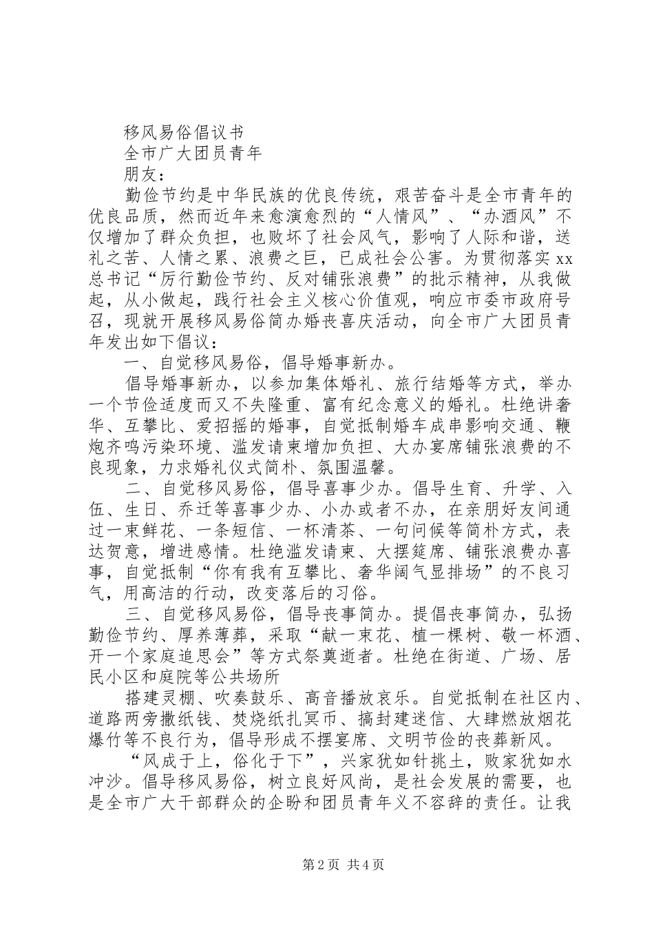 村移风易俗倡议书范文 (2)_第2页