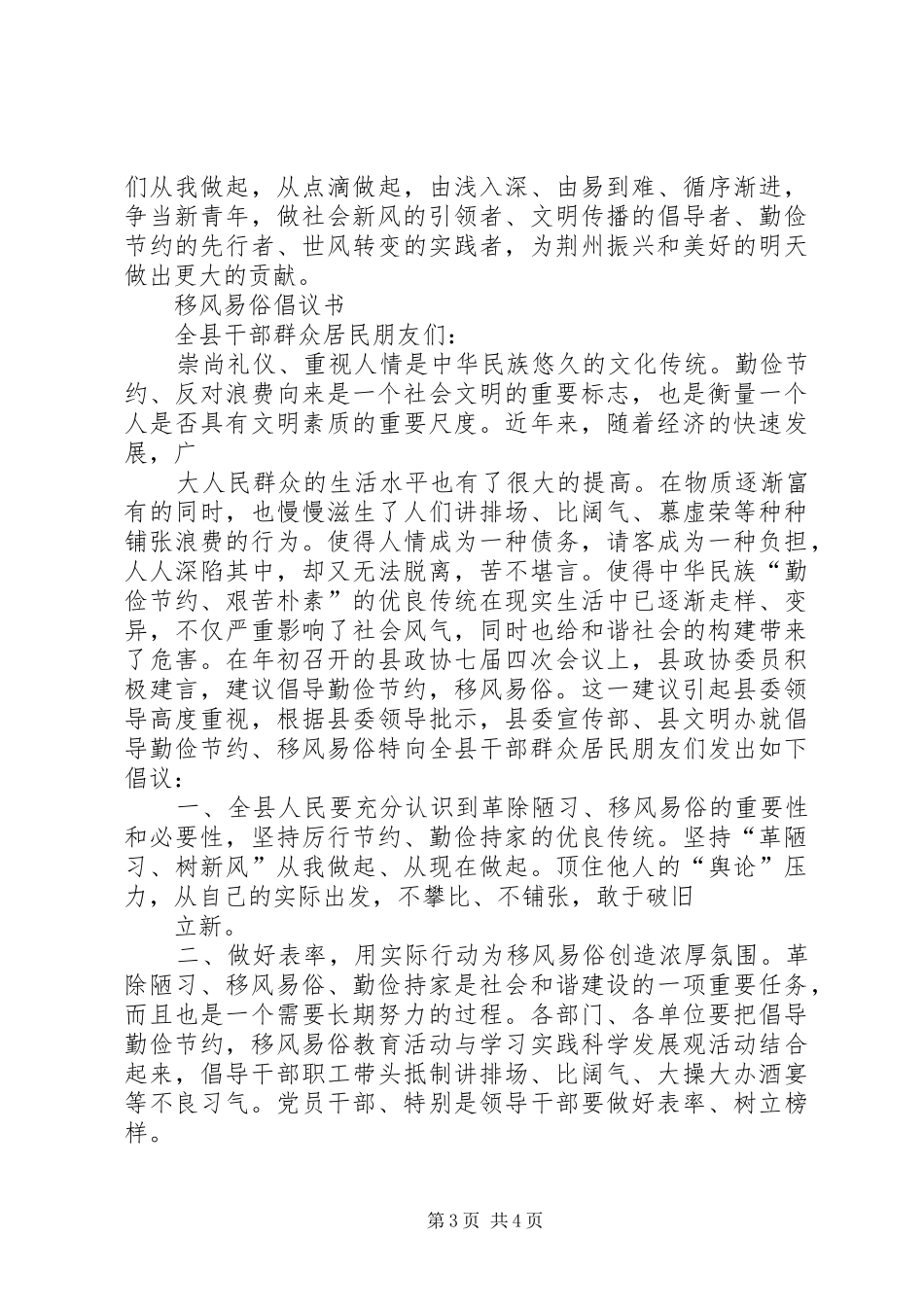 村移风易俗倡议书范文 (2)_第3页