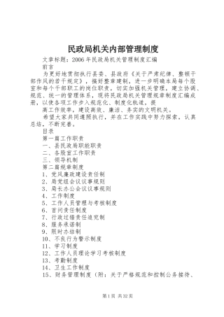 民政局机关内部管理规章制度 