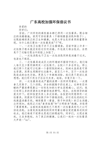 广东高校加强环保倡议书范文 (2)