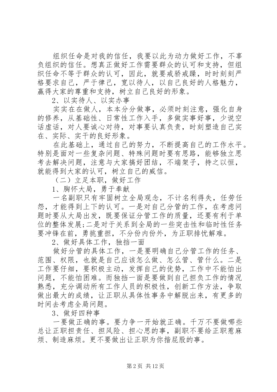 企业外出考察报告 _第2页