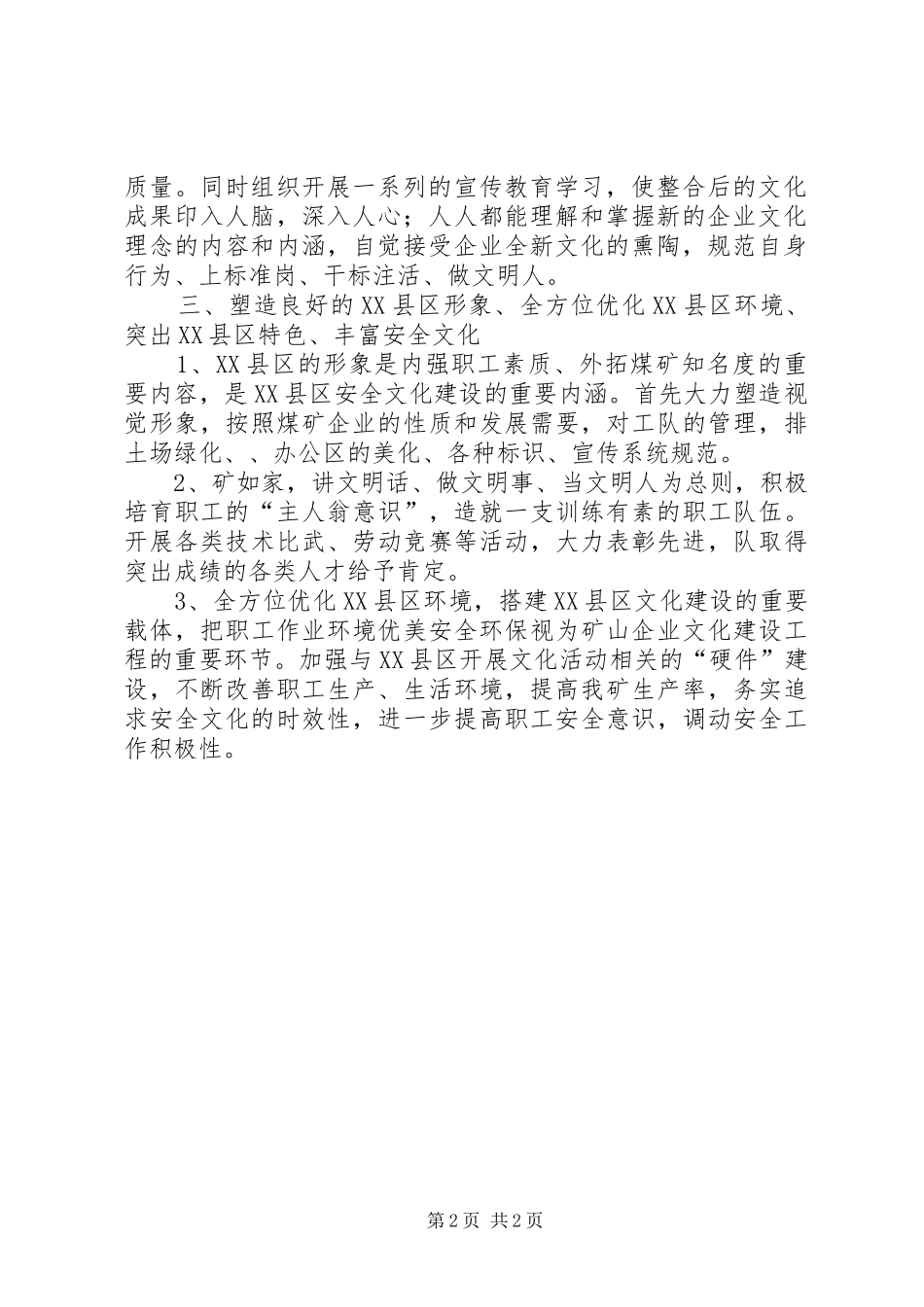 企业文化建设管理规章制度 _第2页