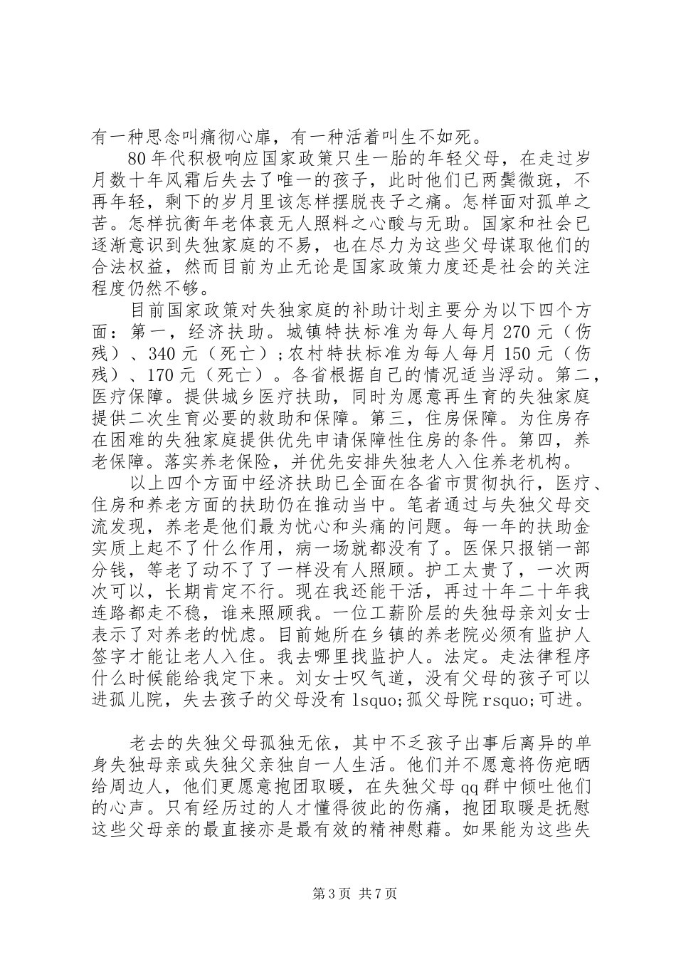 敬老院捐款倡议书范文_第3页