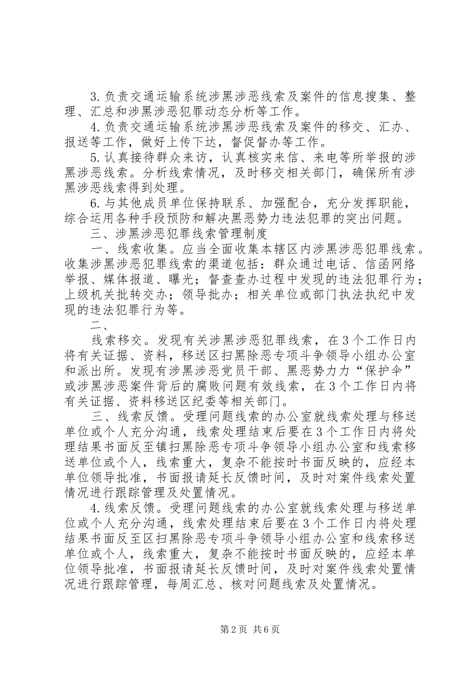 扫黑除恶专项斗争工作规章制度_第2页