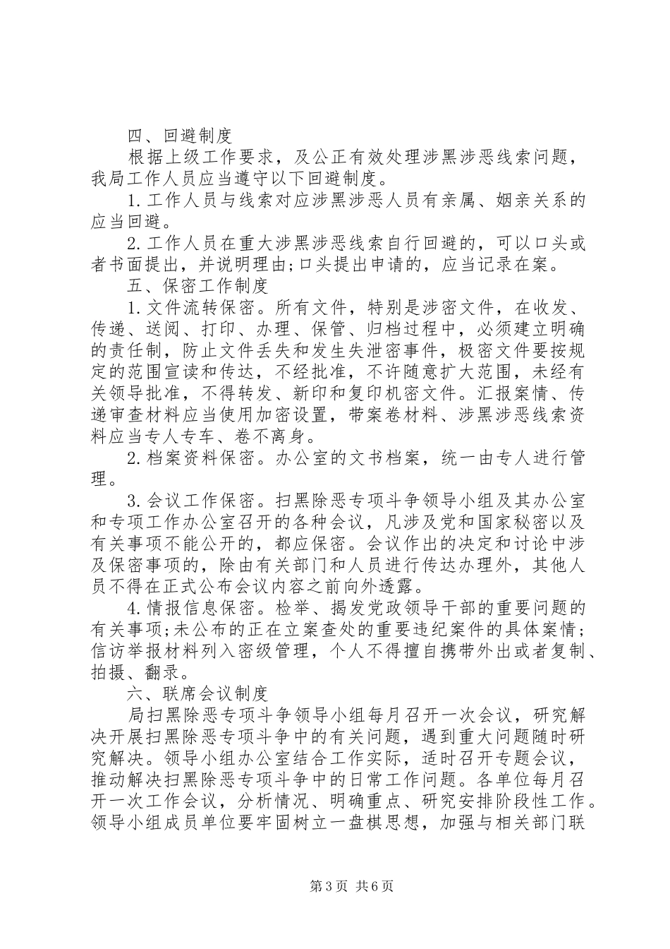扫黑除恶专项斗争工作规章制度_第3页