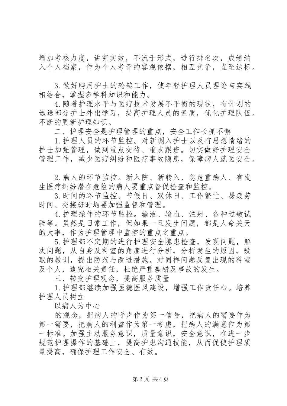 新年度工作计划_第2页