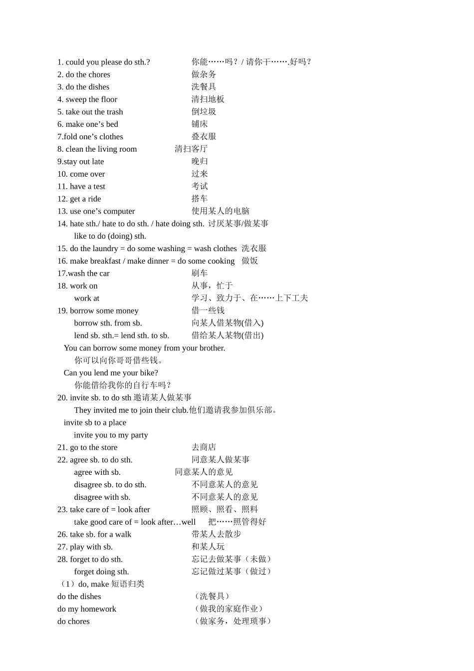 unit 11《could you please clean your room》知识精讲 （人教新目标八年级上）doc--初中英语 _第2页