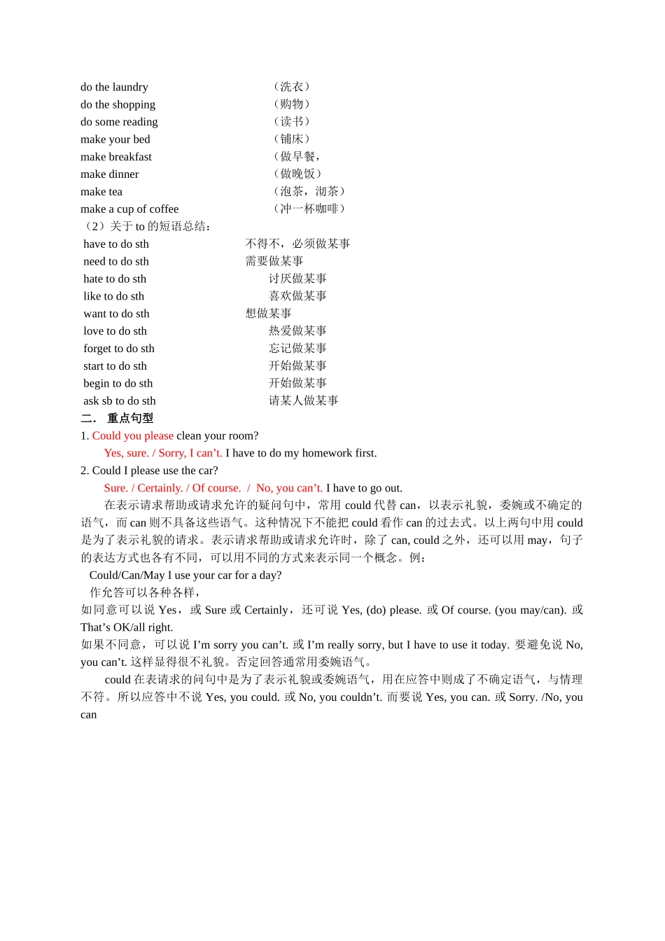 unit 11《could you please clean your room》知识精讲 （人教新目标八年级上）doc--初中英语 _第3页