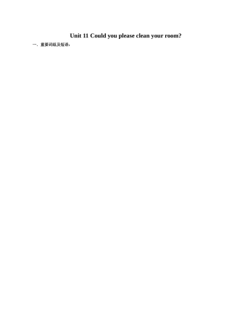 unit 11《could you please clean your room》知识精讲 （人教新目标八年级上）doc--初中英语 