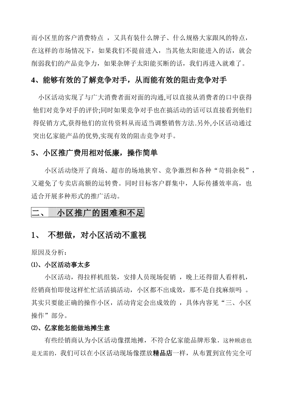 小区营销推广教案_第3页