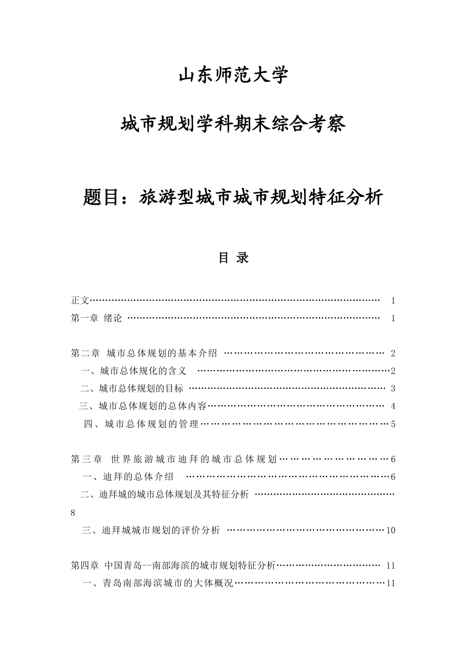 旅游型城市城市规划特征分析_第1页
