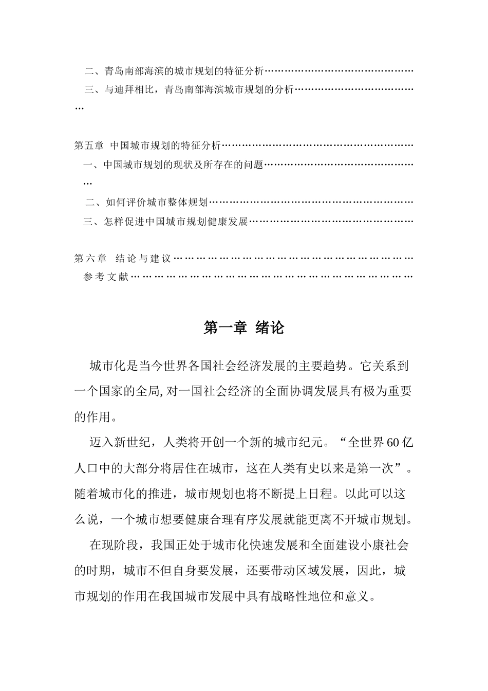 旅游型城市城市规划特征分析_第2页