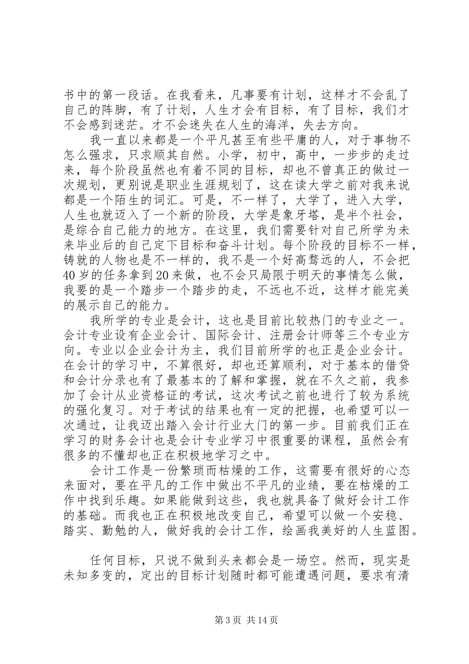 职业规划演讲稿4[精选多篇]_第3页