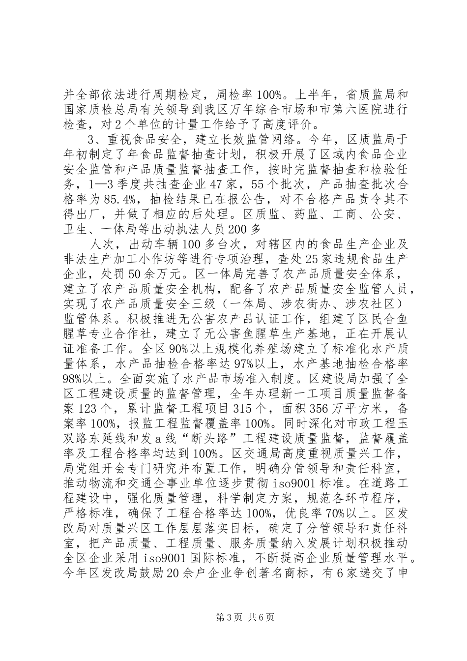 质量兴区目标情况汇报材料 _第3页