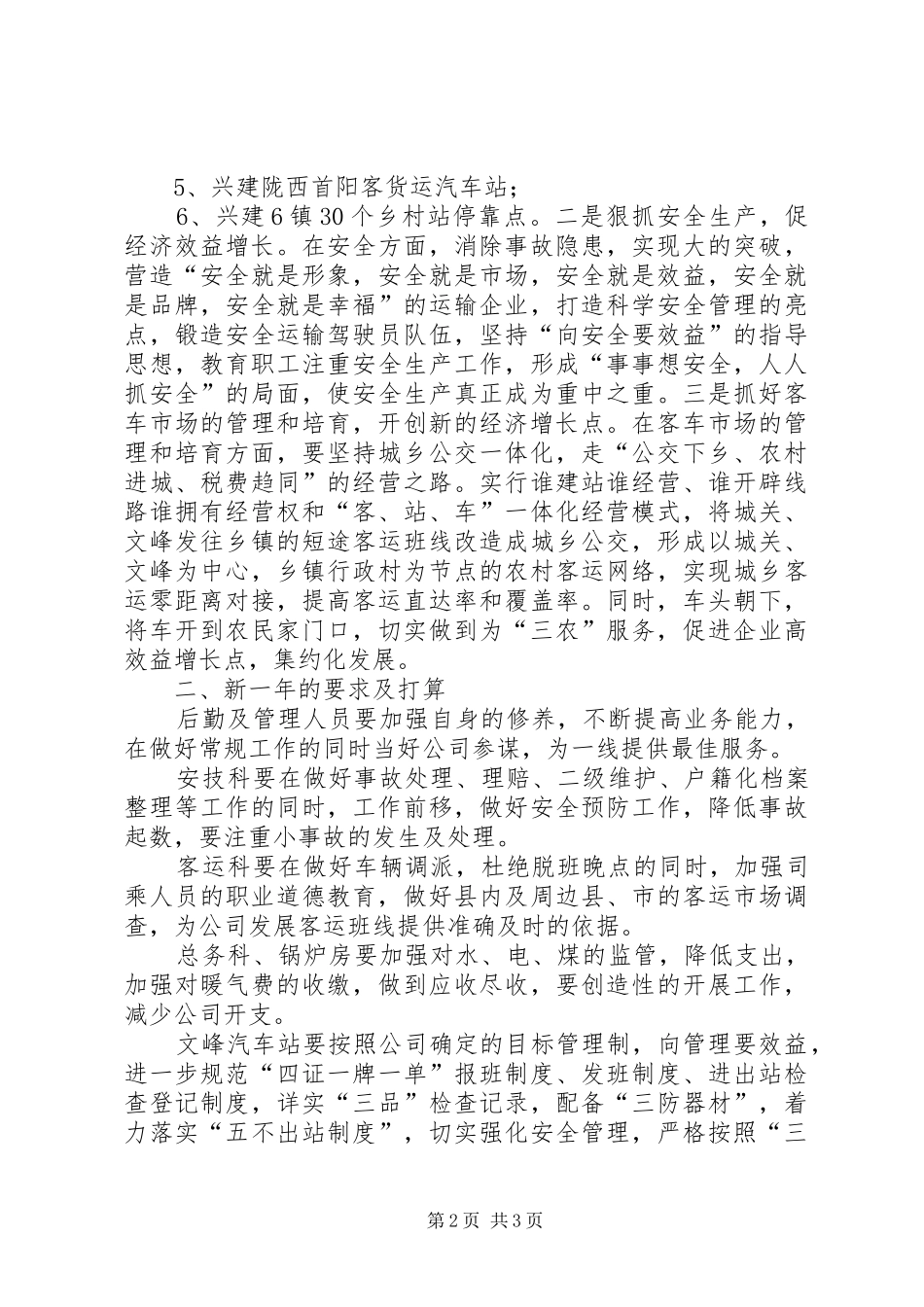 贯彻落实全县经济工作会议情况汇报1 _第2页