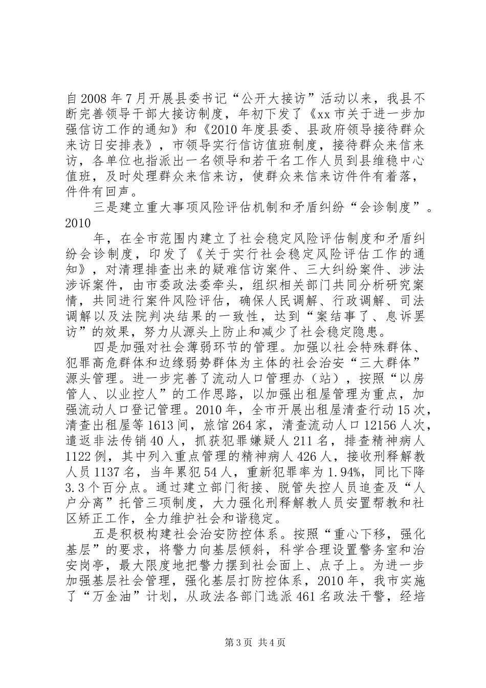 关于加强城市社区社会管理和创新工作的调研报告 _第3页