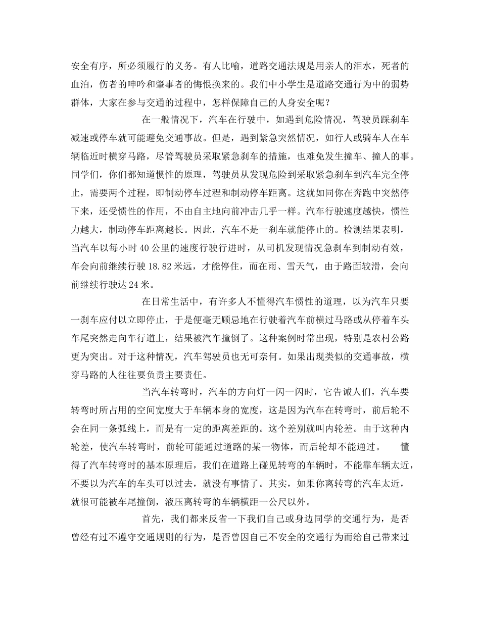 《安全管理文档》之高高兴兴上学去，平平安安回家来 _第2页