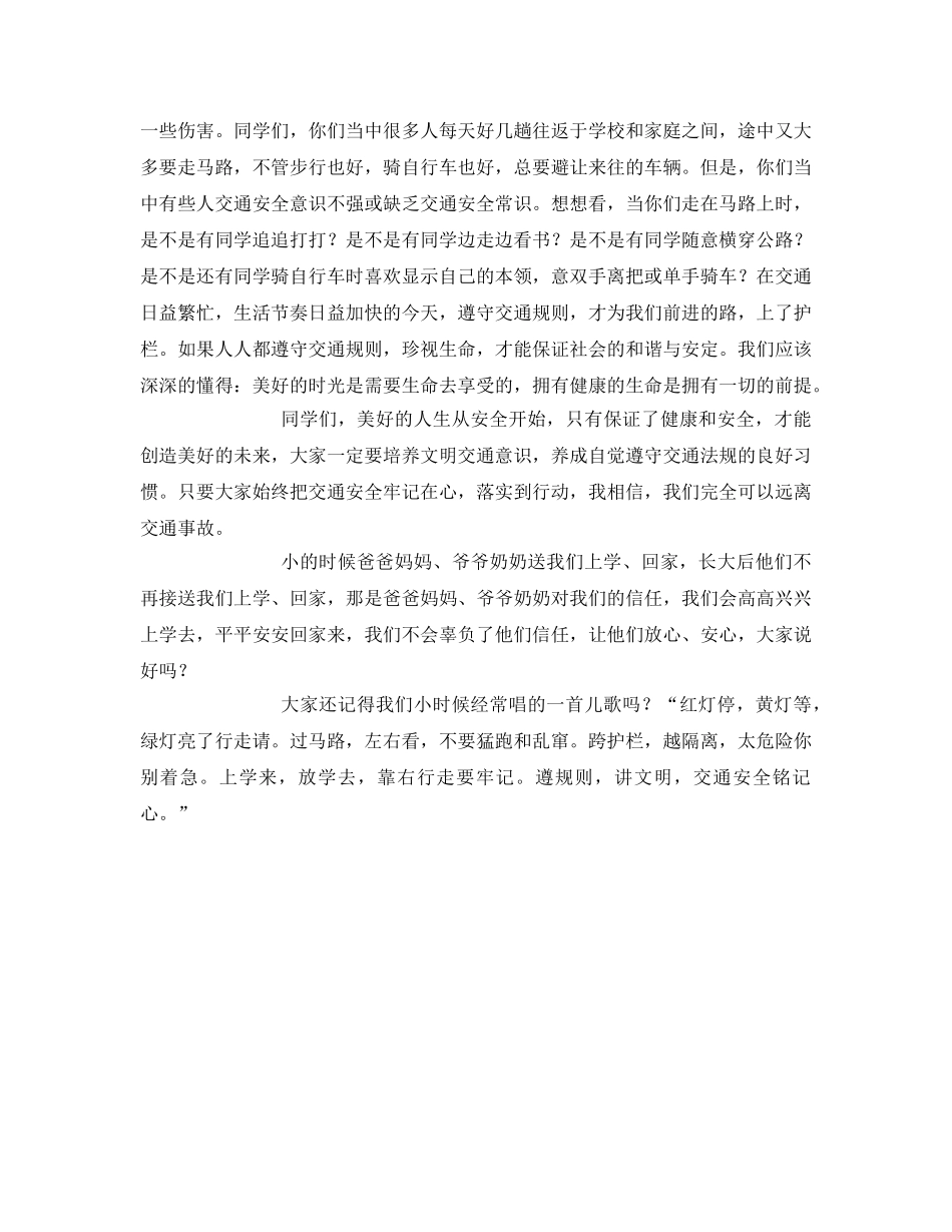 《安全管理文档》之高高兴兴上学去，平平安安回家来 _第3页