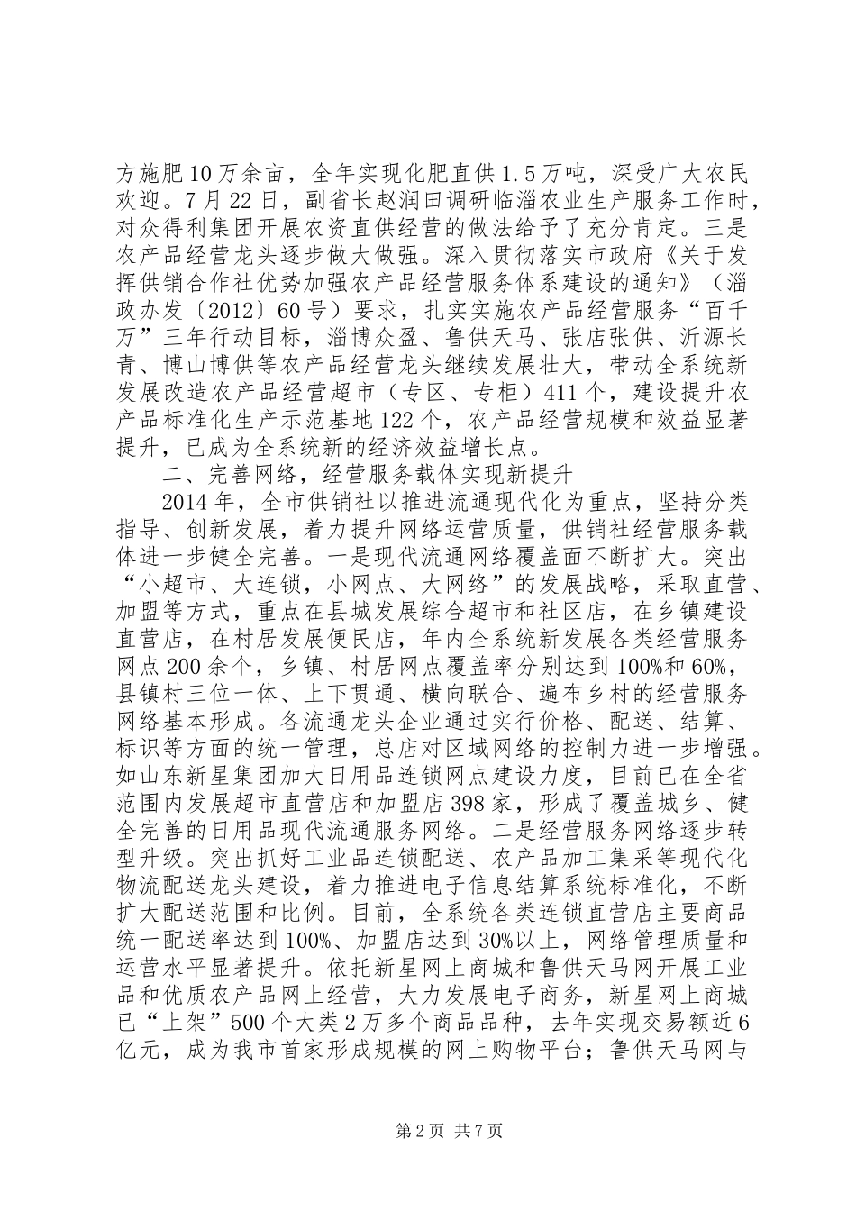 市供销社年度工作报告 _第2页