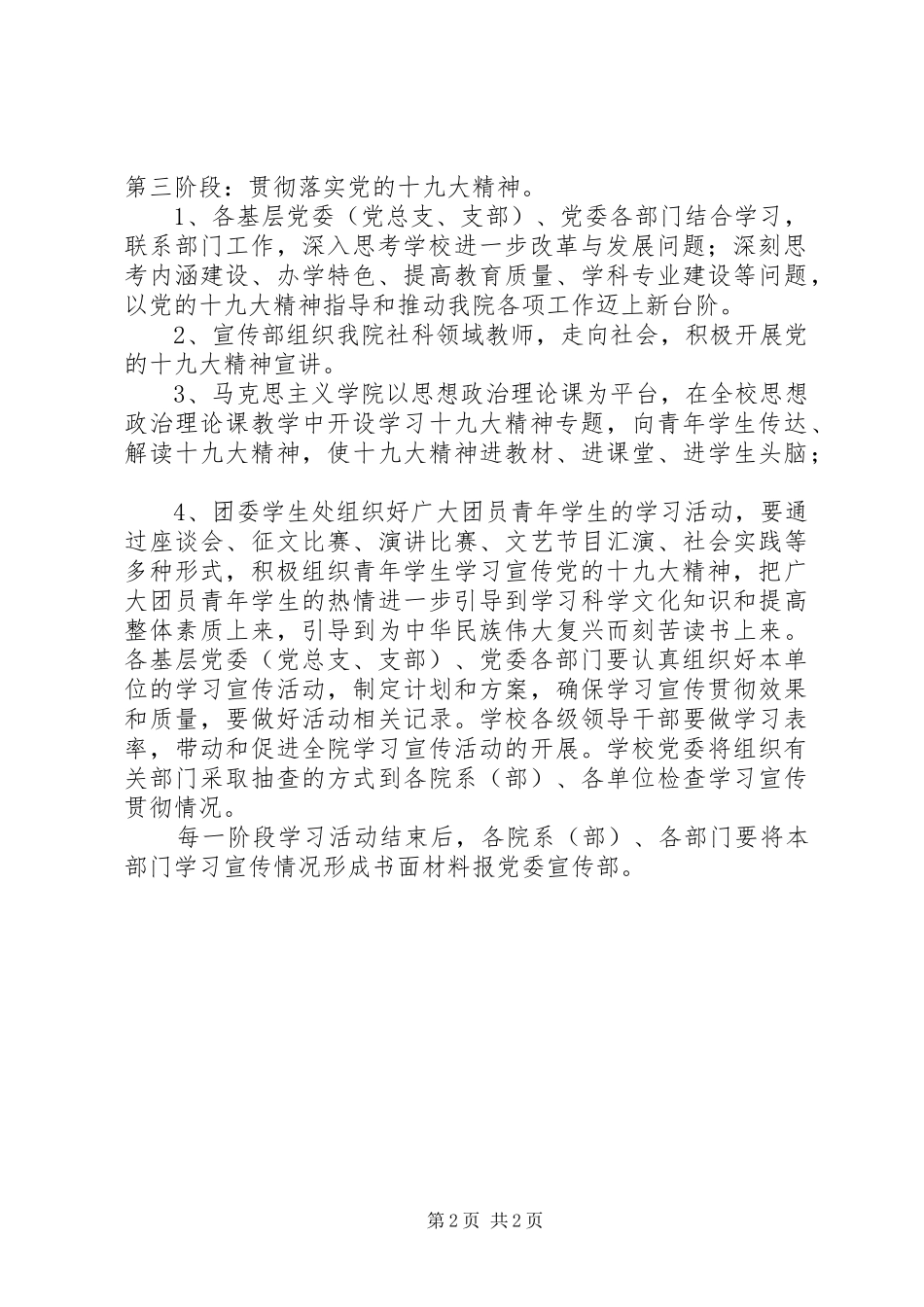 学院委员会关于学习宣传党的十九大精神安排意见_第2页