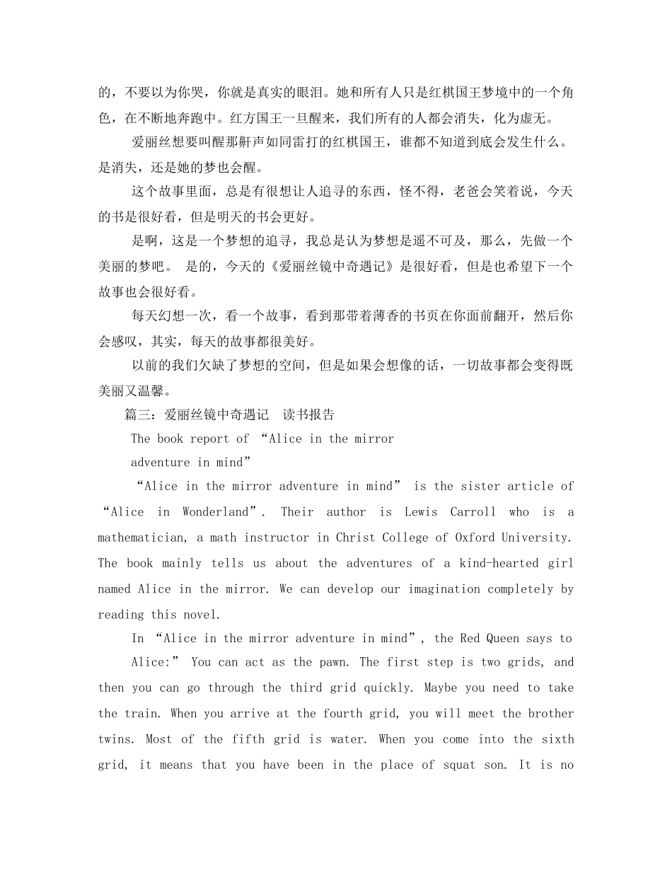 《爱丽丝镜中奇遇记》读后感 _第2页