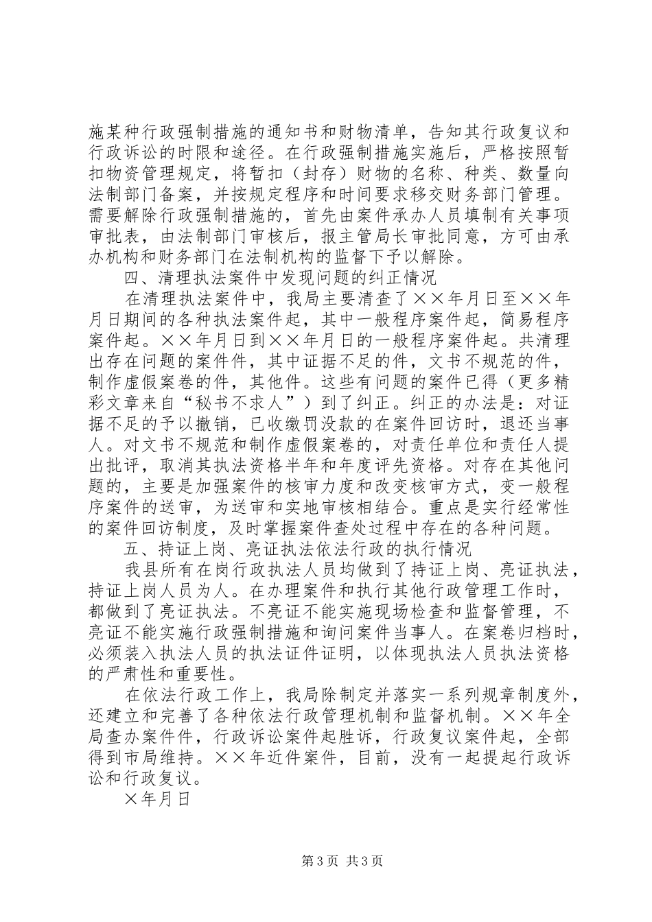 工商局执法检查工作汇报材料 _第3页