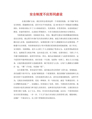 《安全管理》之安全制度不应形同虚设 