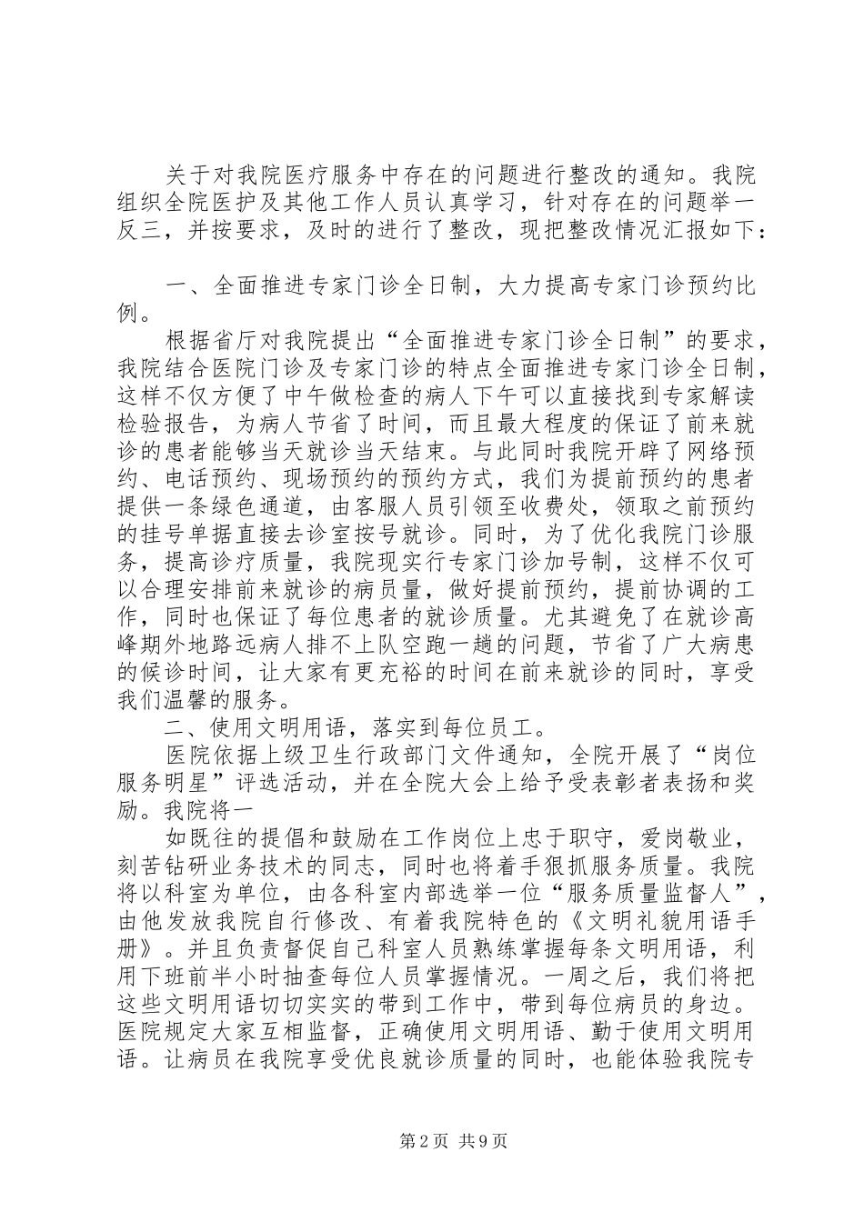 医院医疗服务整改方案_第2页