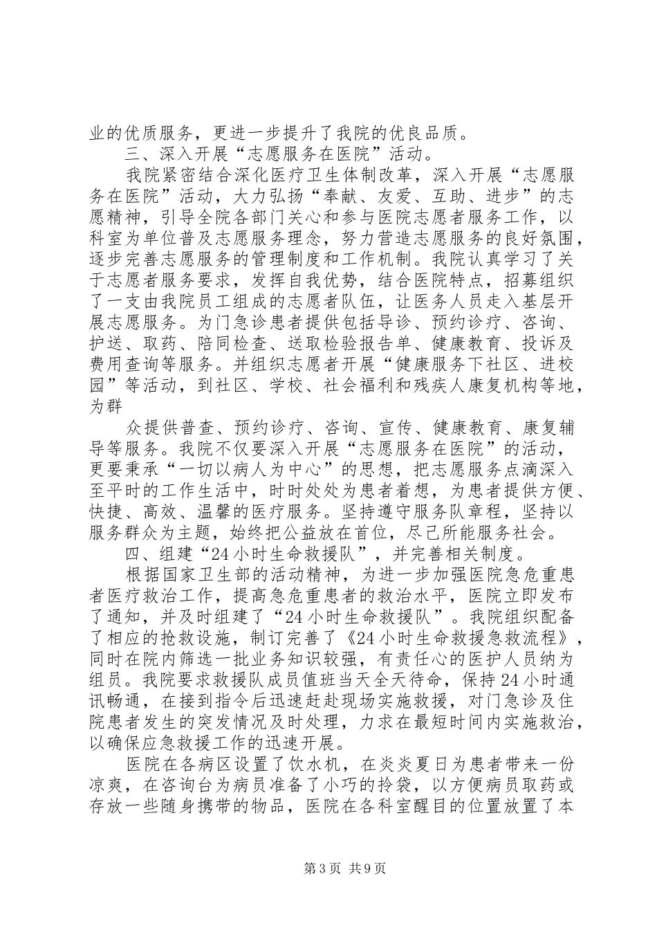 医院医疗服务整改方案_第3页