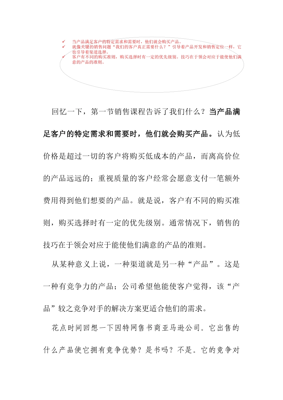 如何选择渠道培训课程_第3页