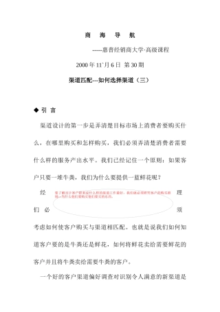 如何选择渠道培训课程