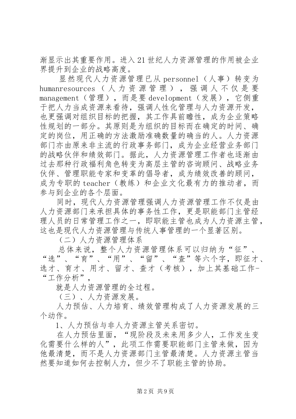 人力资源部门职责要求_第2页