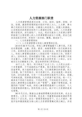 人力资源部门职责要求