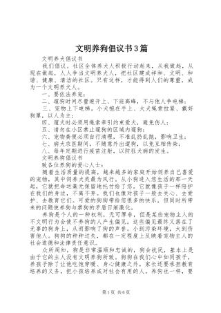 文明养狗倡议书范文3篇