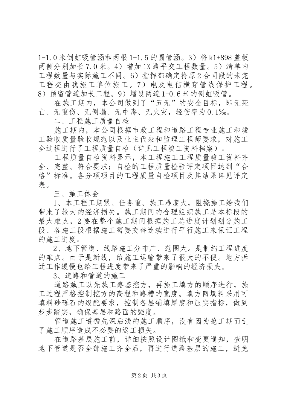 关于XX工程第二标段有关价格调整的报告 _第2页