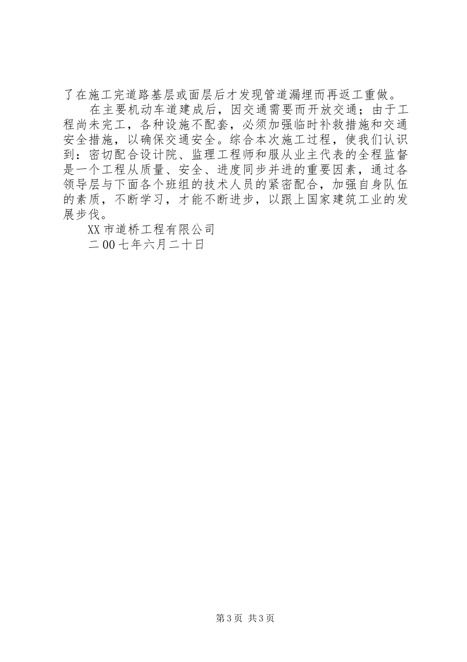 关于XX工程第二标段有关价格调整的报告 _第3页