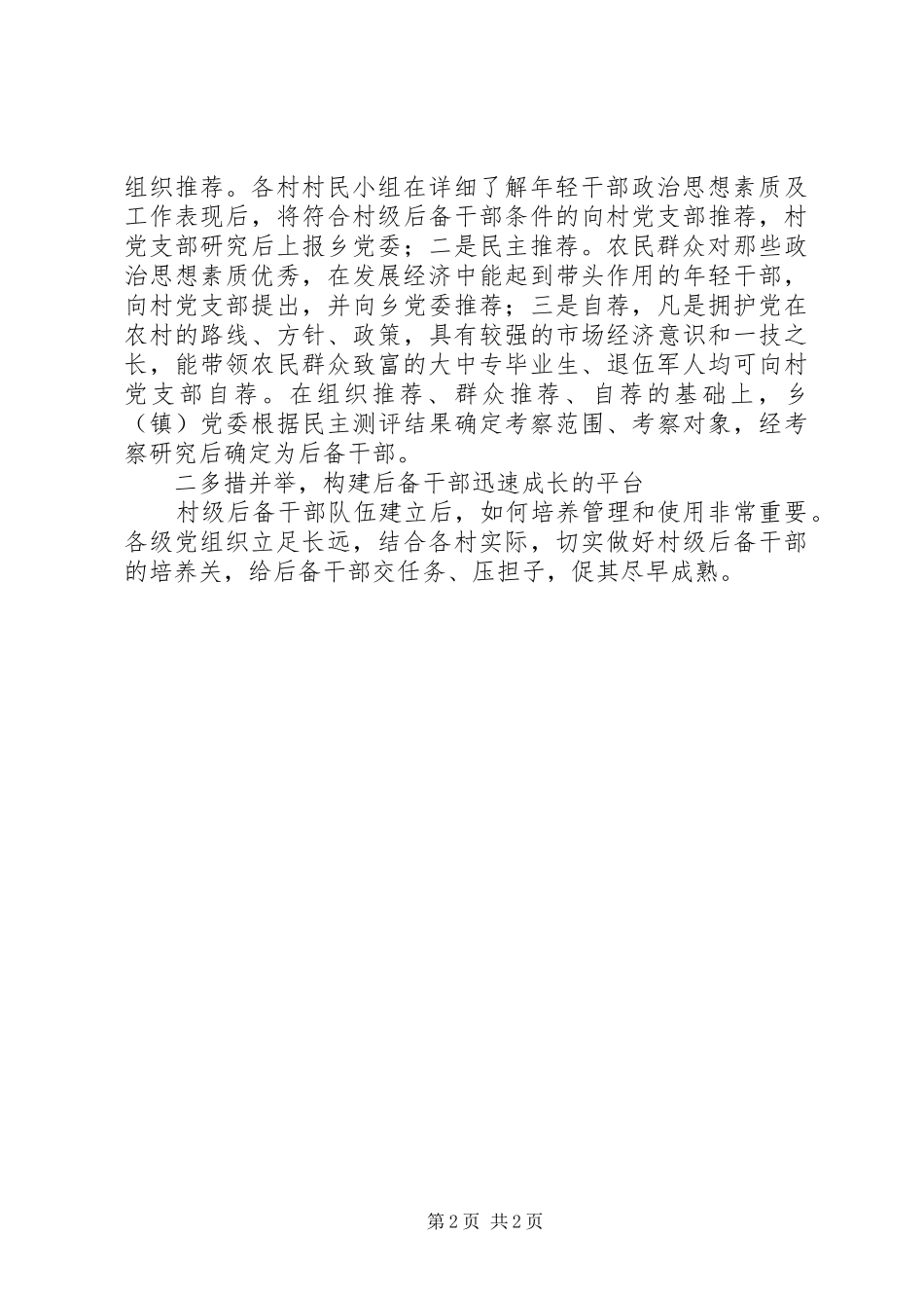 后备干部队伍建设情况汇报 _第2页